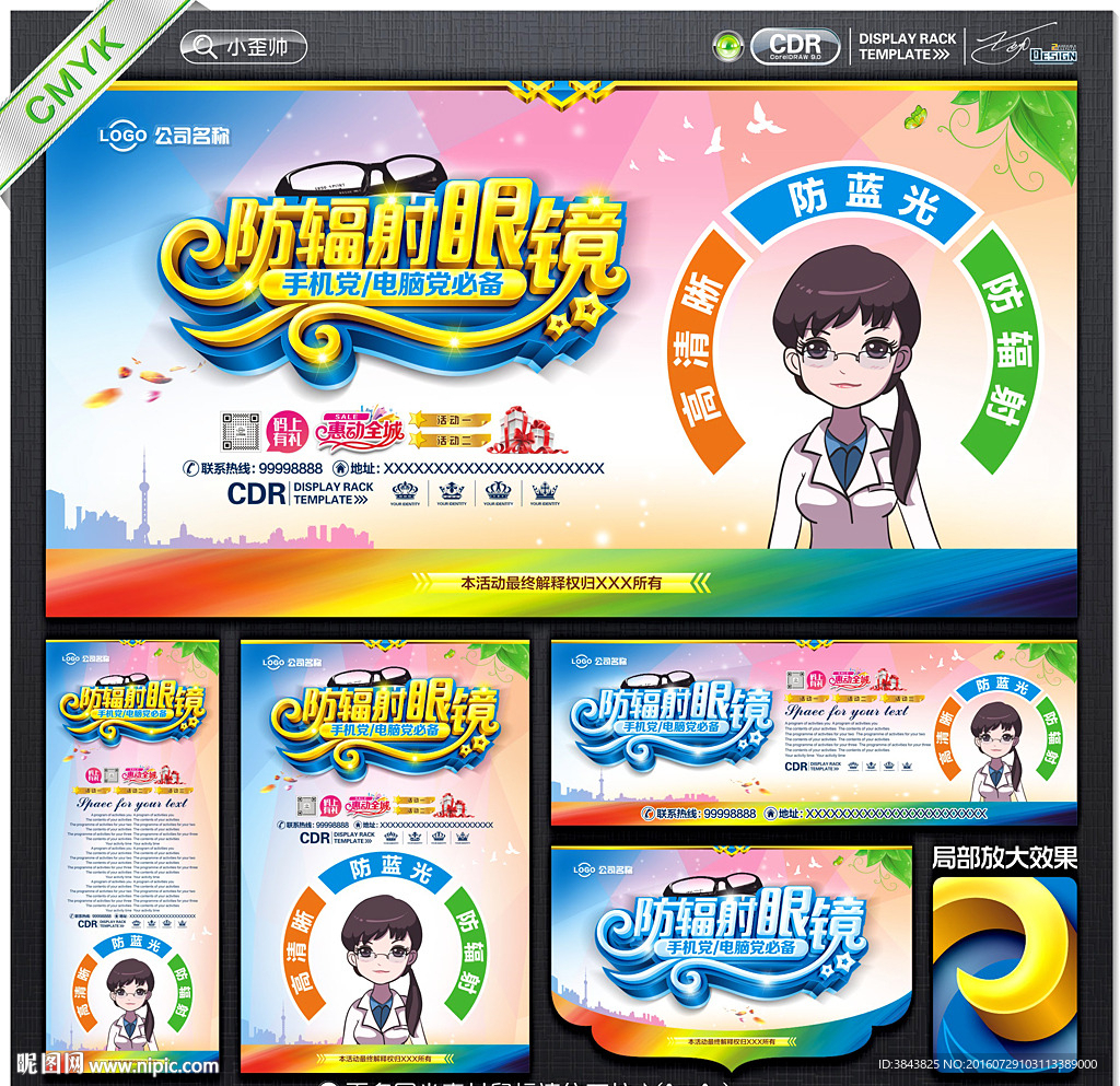 防辐射眼镜