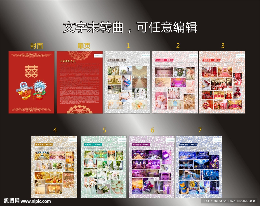 婚庆宣传册