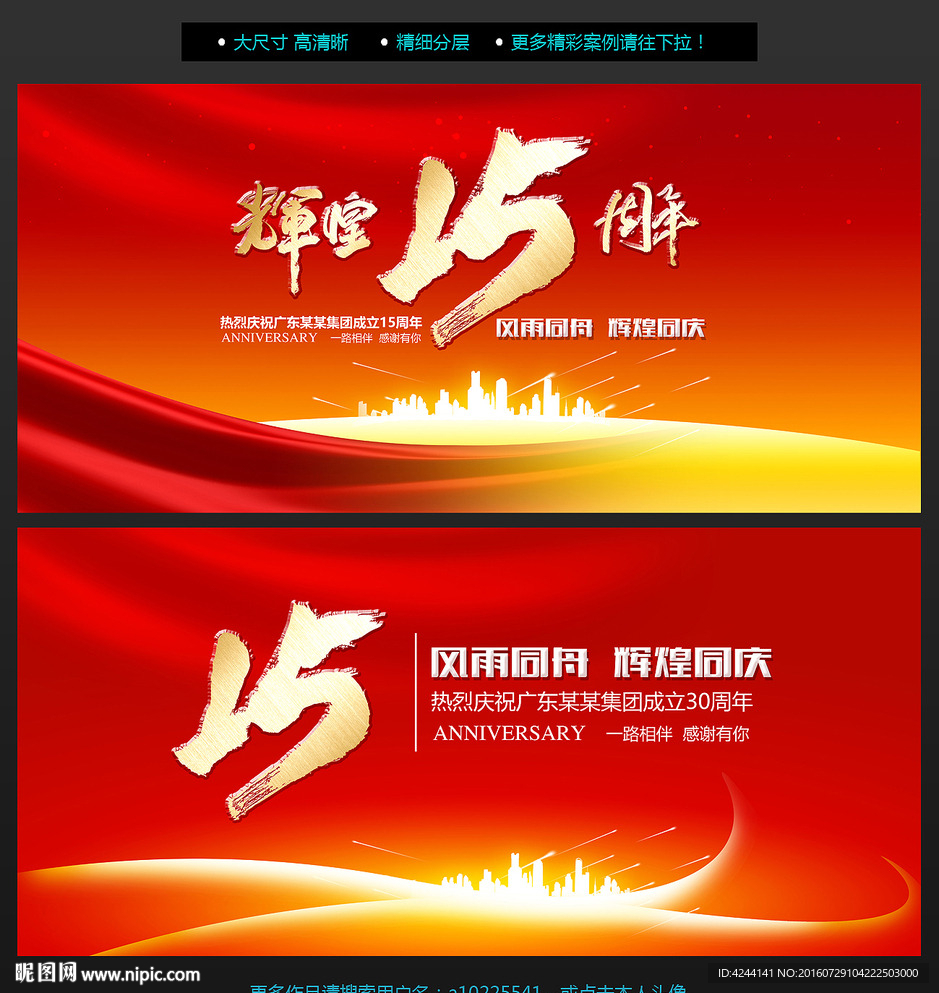 15周年庆