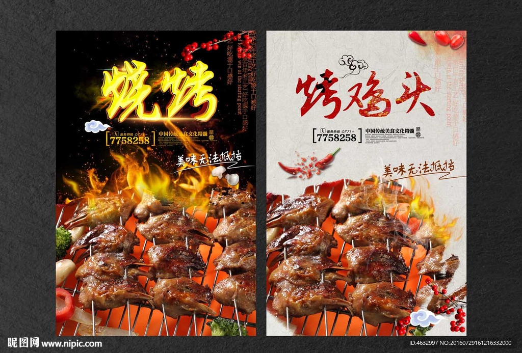 烤鸡头