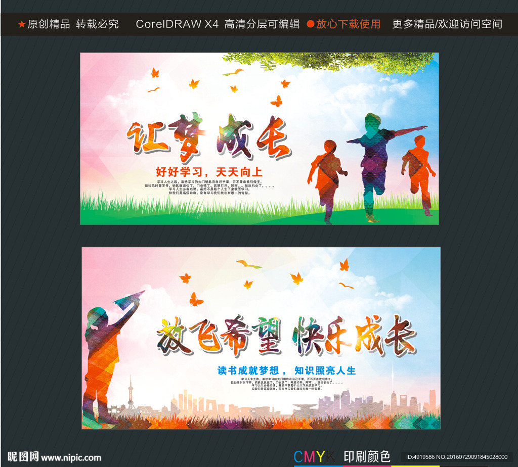 让梦成长 放飞希望快乐成长