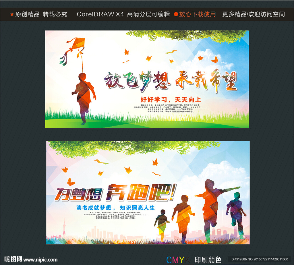 放飞梦想承载希望 为梦想奔跑