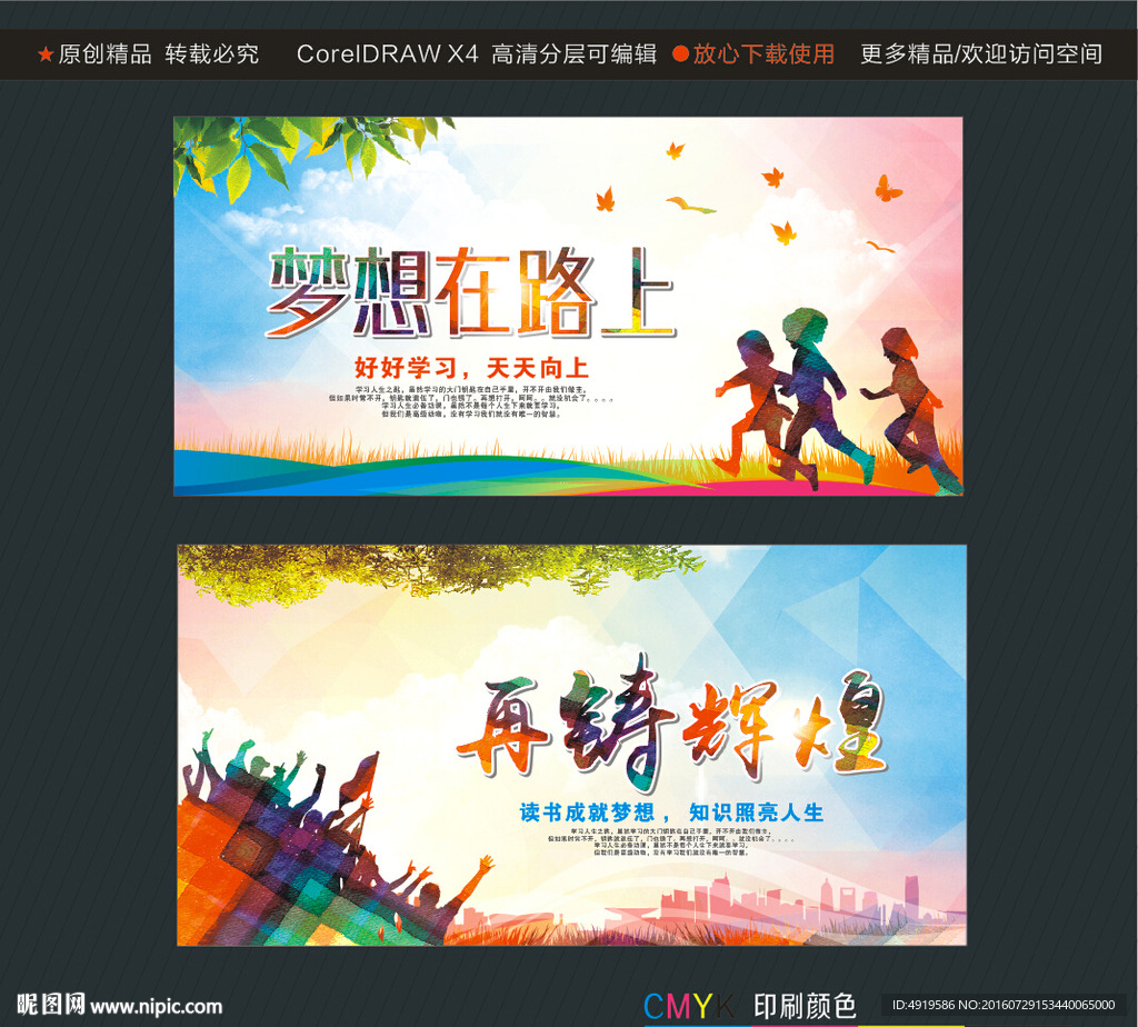 梦想在路上 再铸辉煌