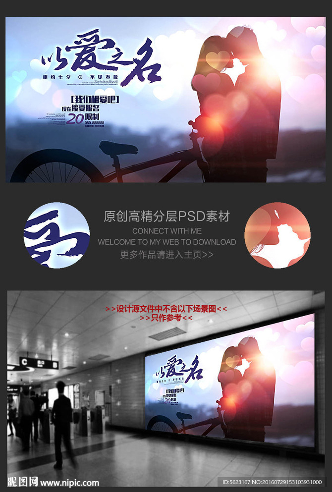 唯美七夕情人节活动背景墙