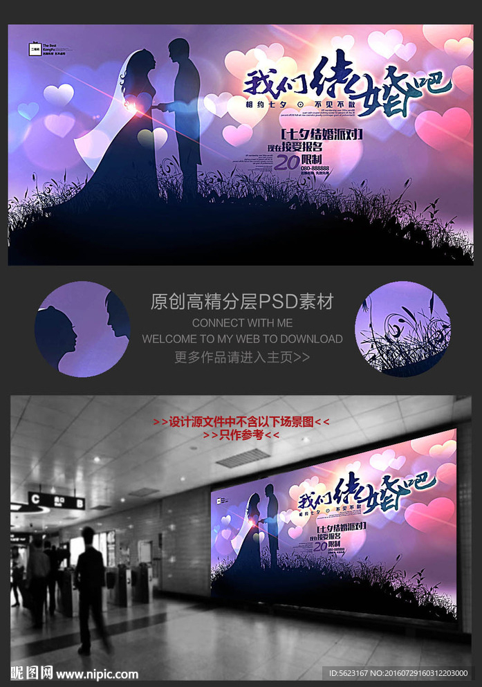 我们结婚吧七夕情人节舞台背景