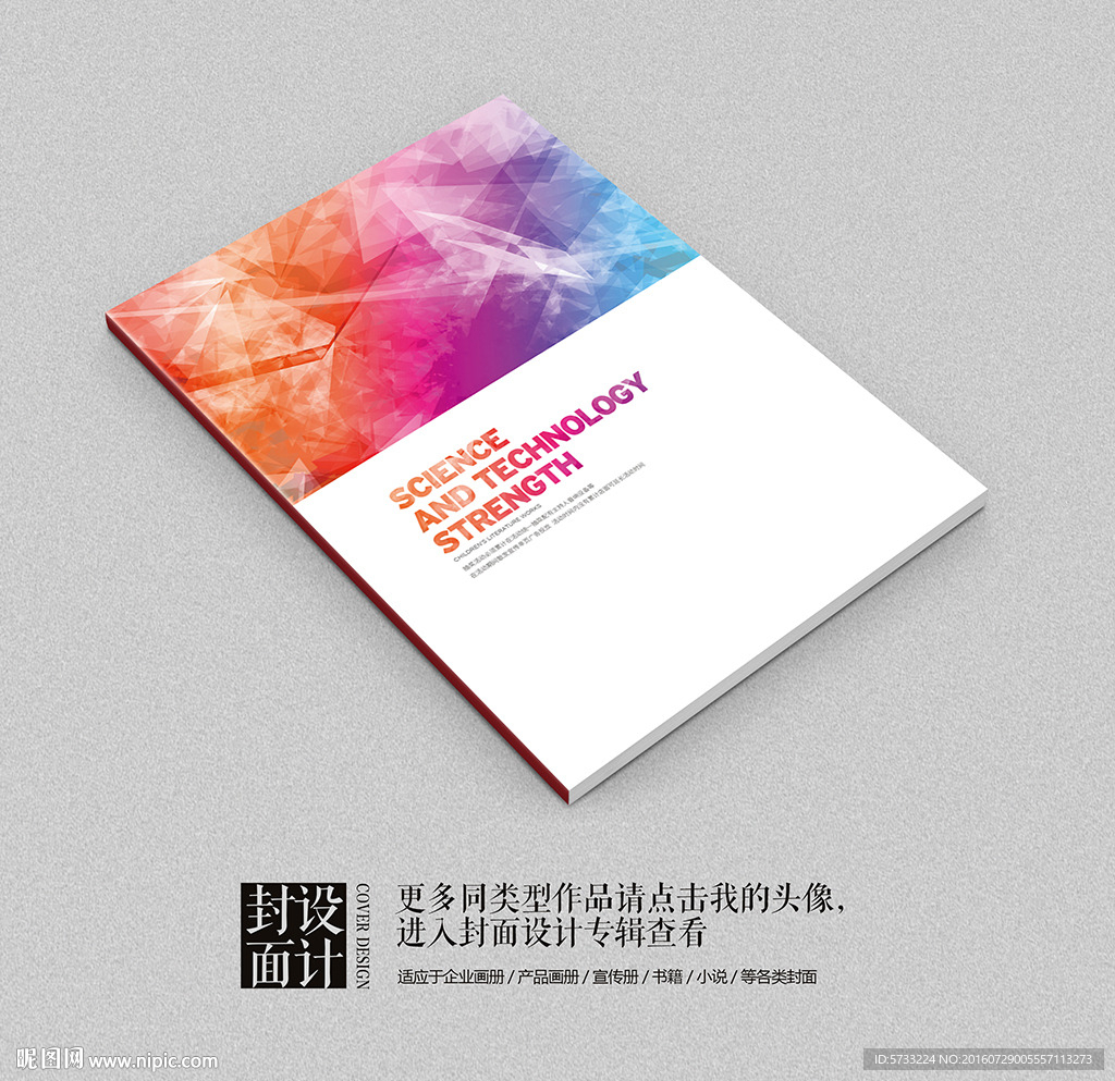 多彩炫丽时尚品牌产品宣传册封面