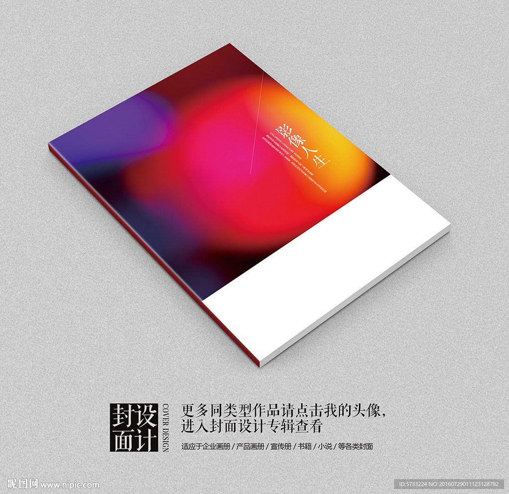 影像人生摄影个人作品集封面设计