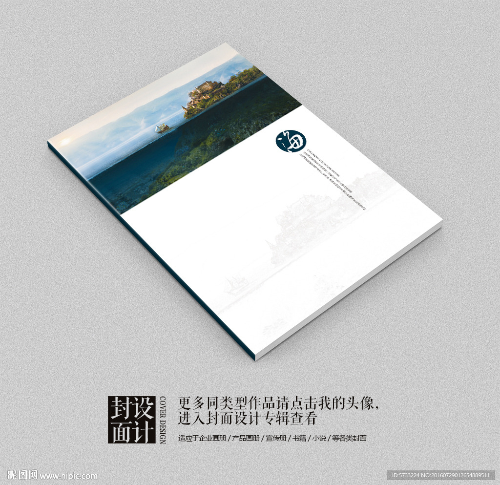 海企业品牌宣传画册商务封面