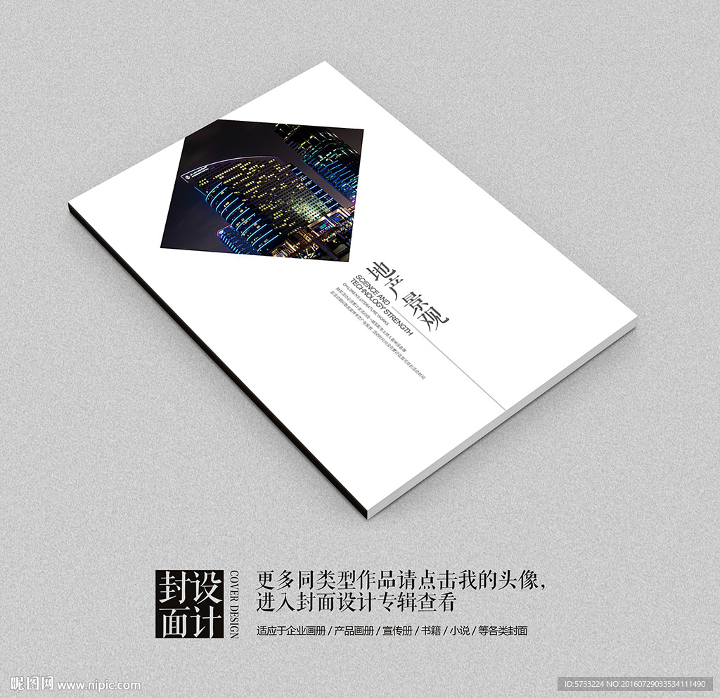 商务地产景观品牌宣传画册封面