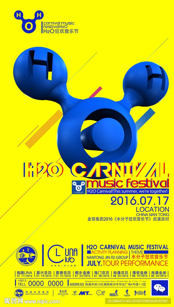 H2O狂欢音乐节