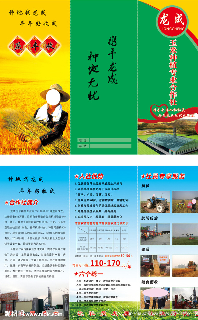 合作社三折页