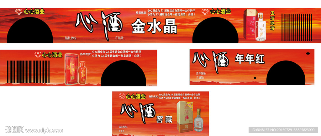 心酒公交车体广告