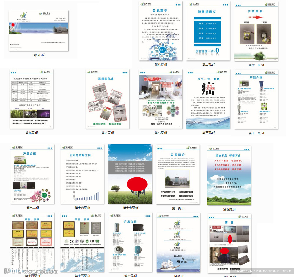 空气净化器画册