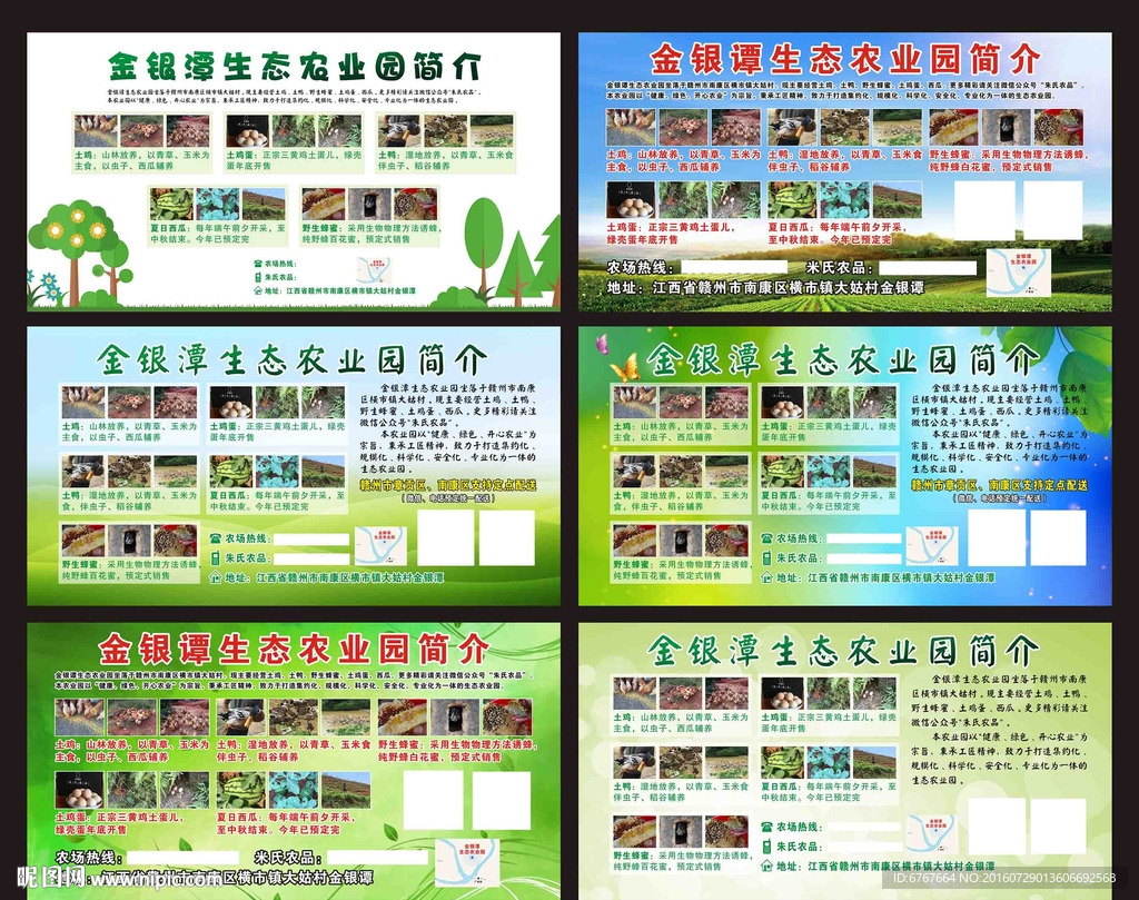 生态农业园