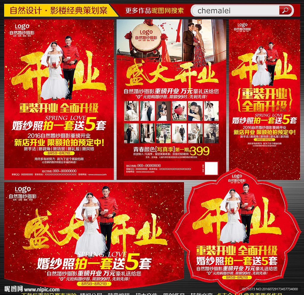 影楼开业