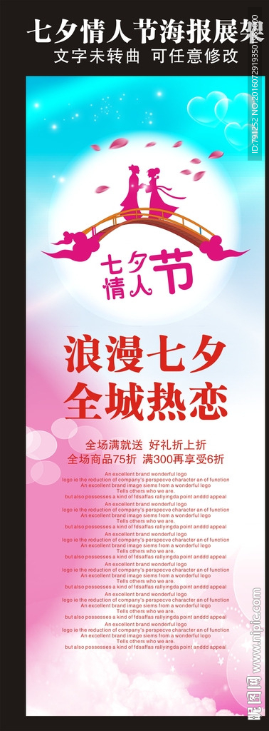 七夕展架