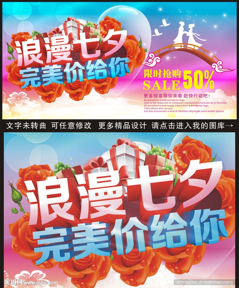 七夕促销海报
