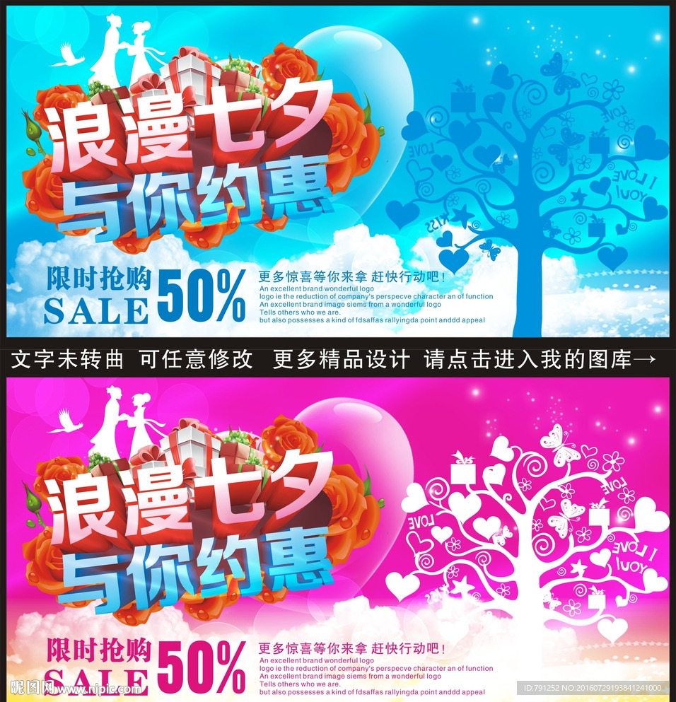 七夕海报
