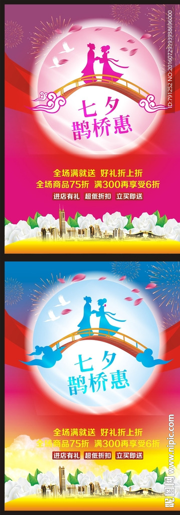 七夕促销海报