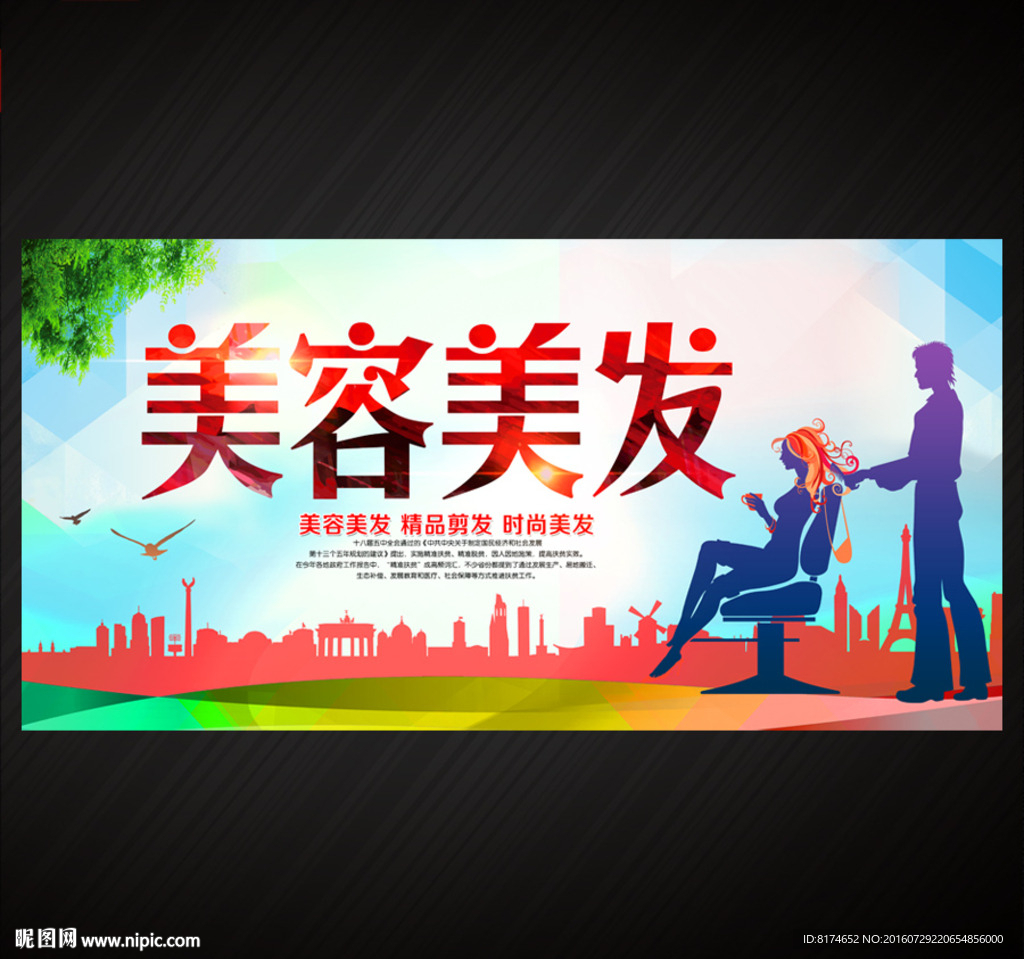 美容美发