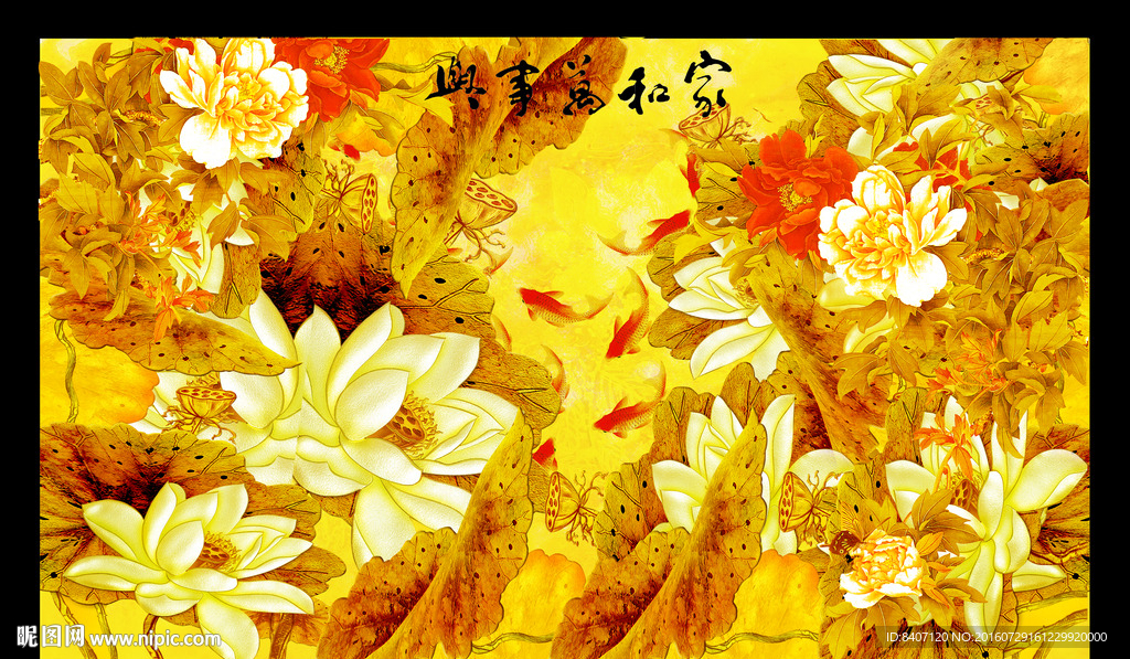 荷花九鱼图