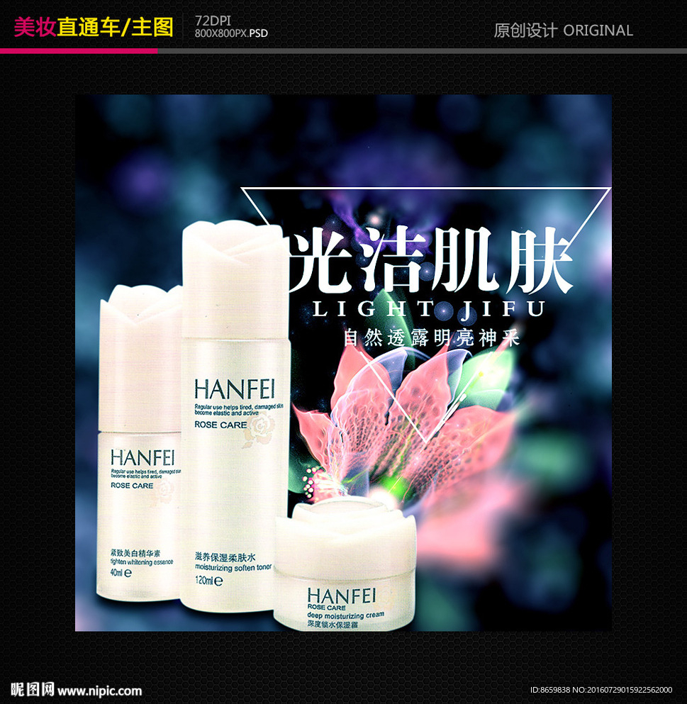 淘宝化妆品直通车主图