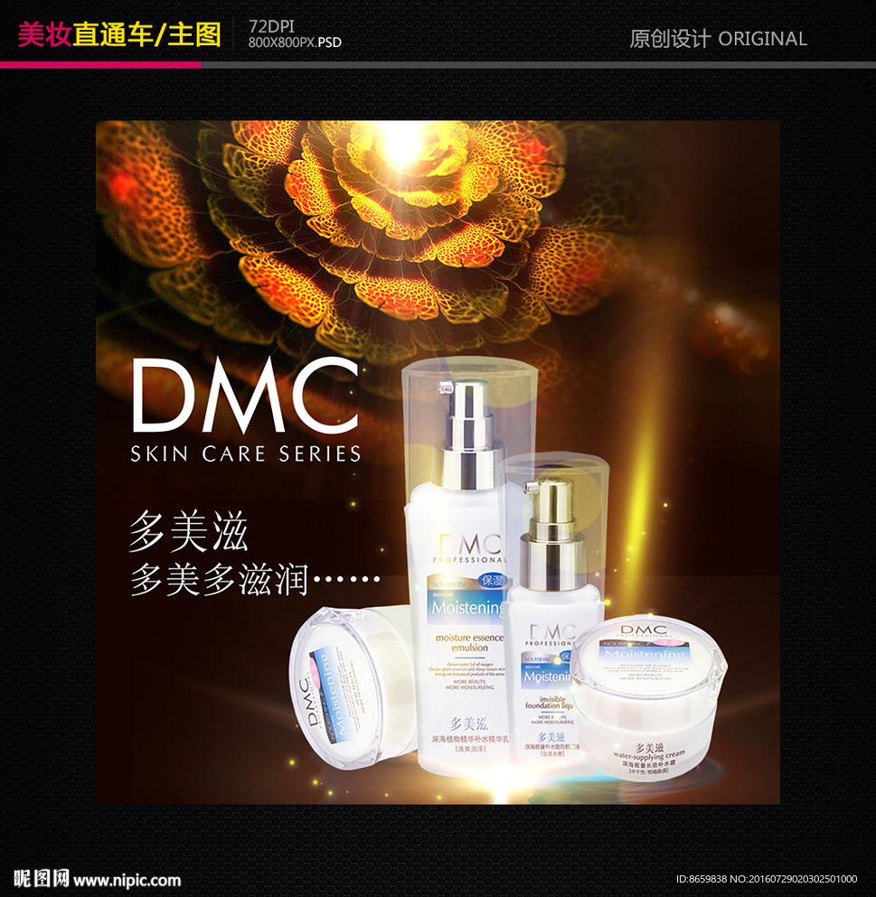 淘宝化妆品直通车主图