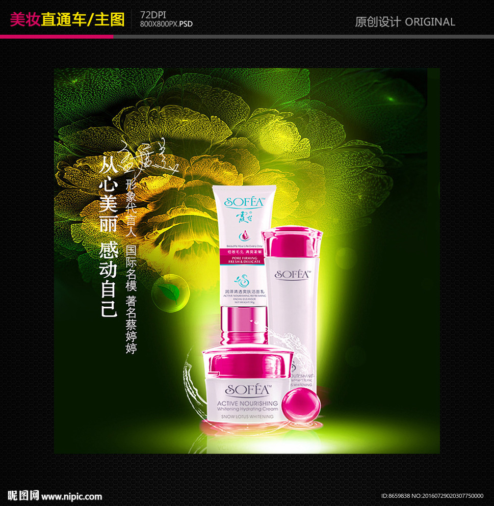 淘宝化妆品直通车主图