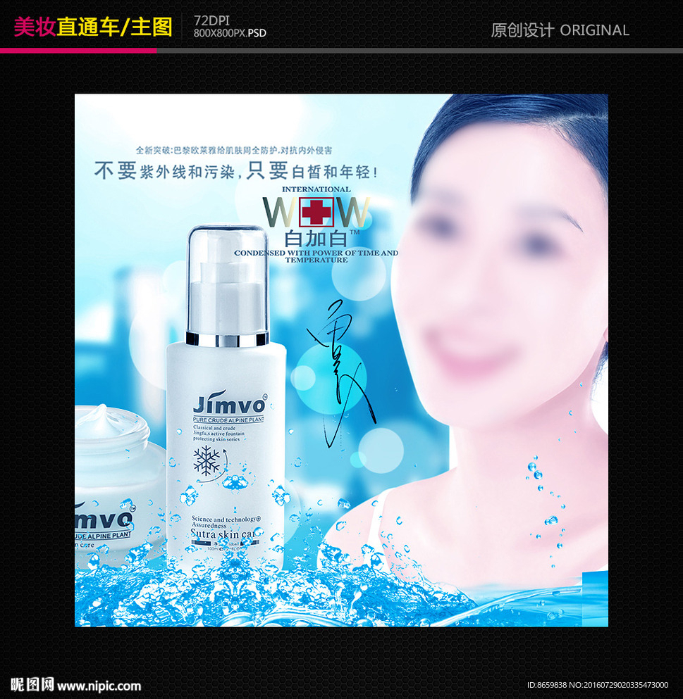 淘宝化妆品直通车主图