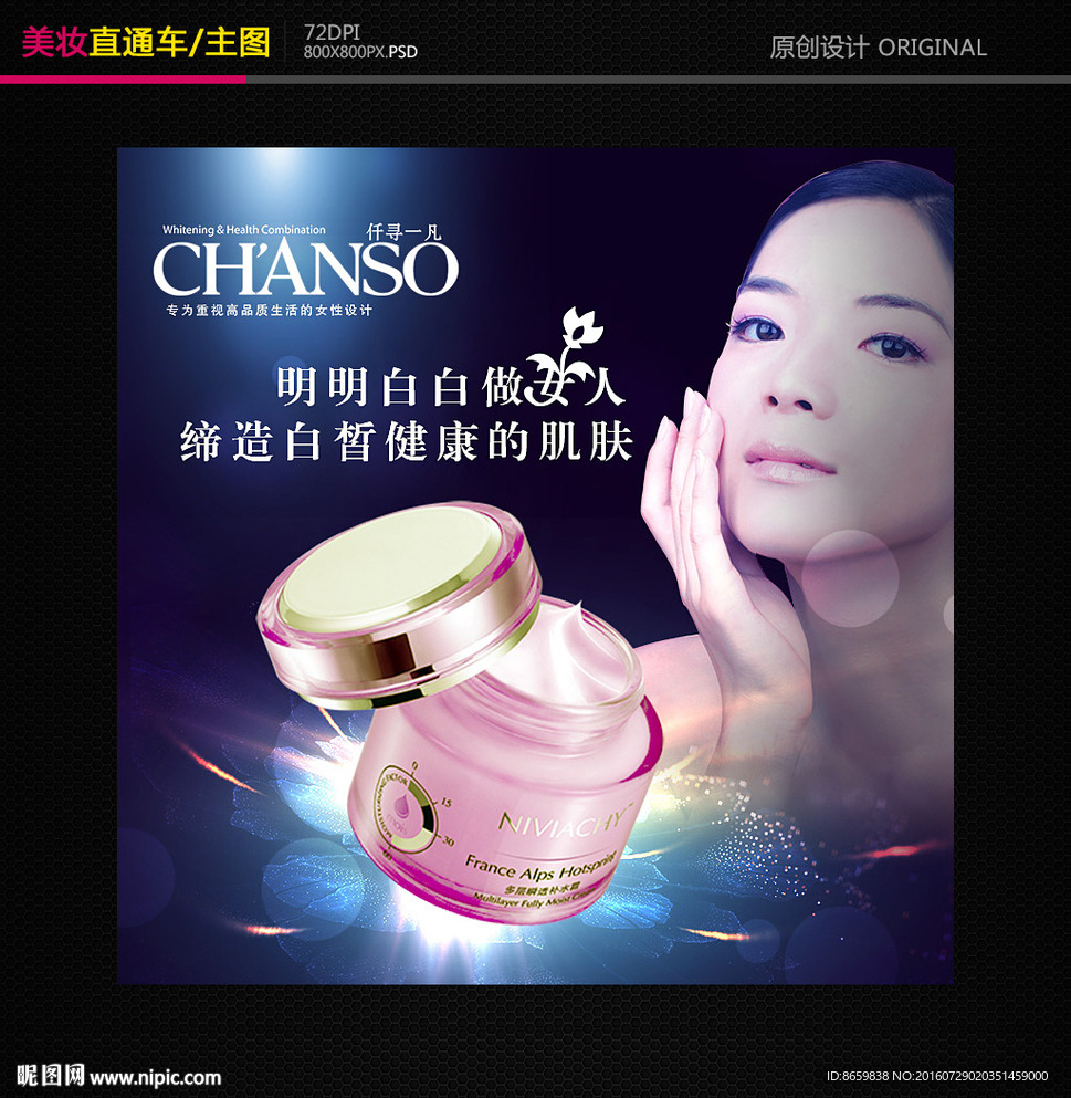 淘宝化妆品直通车主图