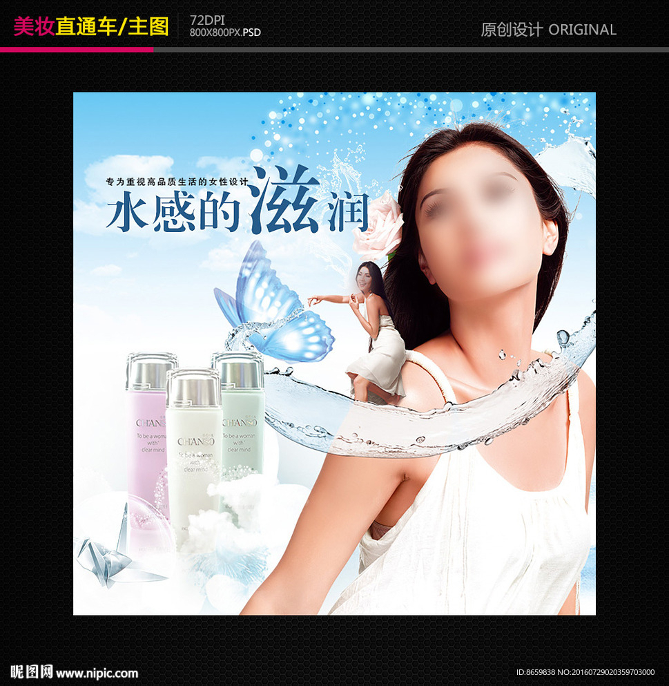淘宝化妆品直通车主图