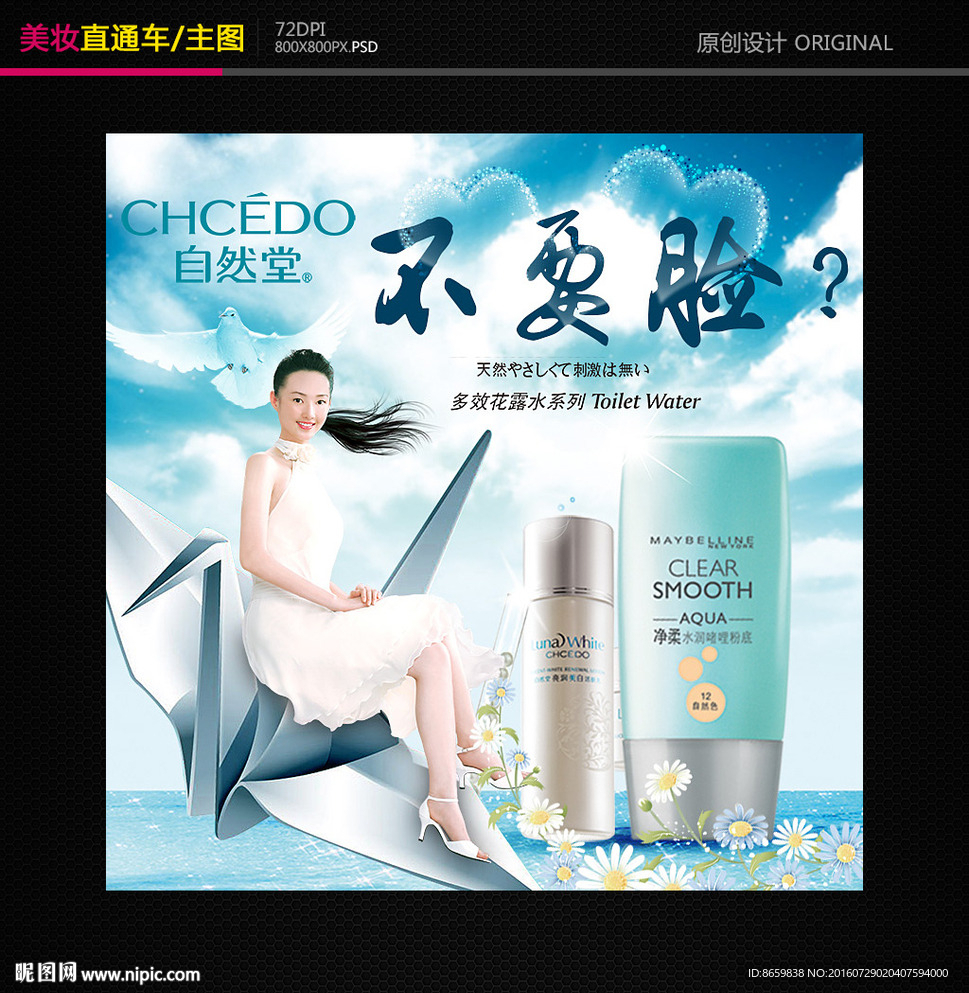 淘宝化妆品直通车主图