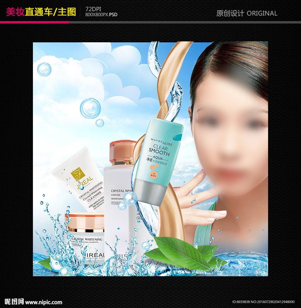 淘宝化妆品直通车主图