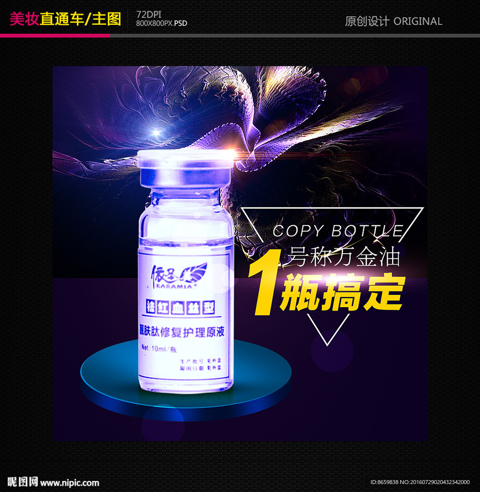 淘宝化妆品直通车主图