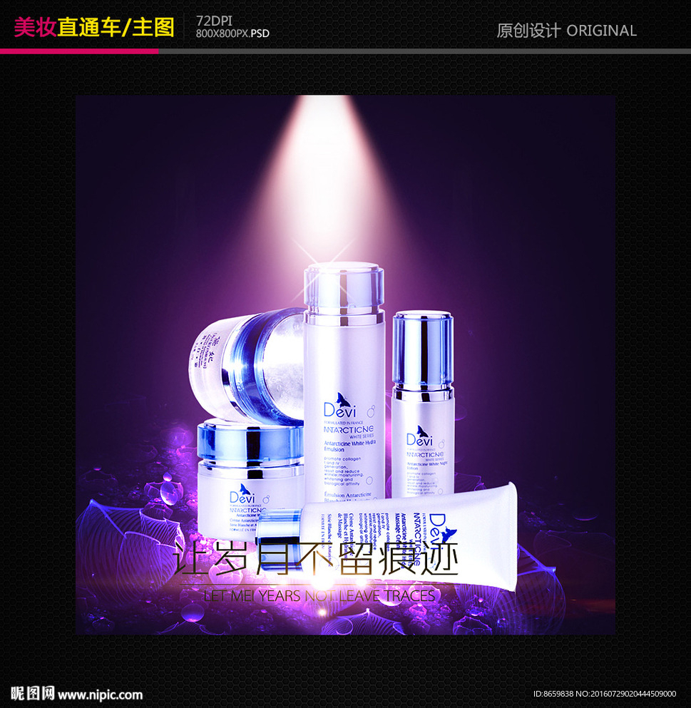 淘宝化妆品直通车主图