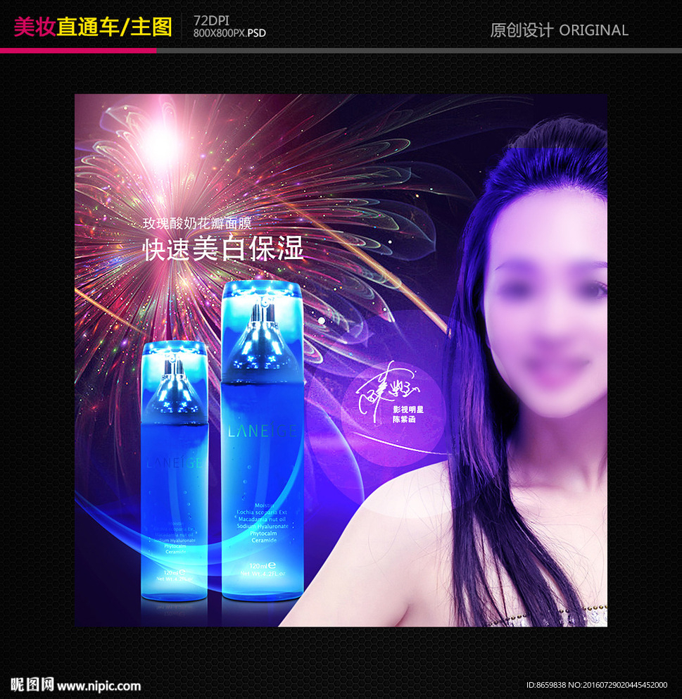 淘宝化妆品直通车主图