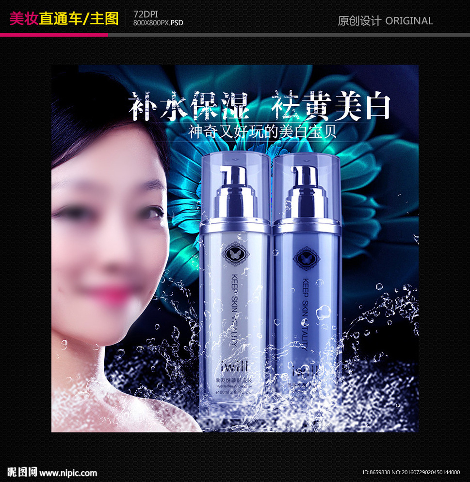 淘宝化妆品直通车主图