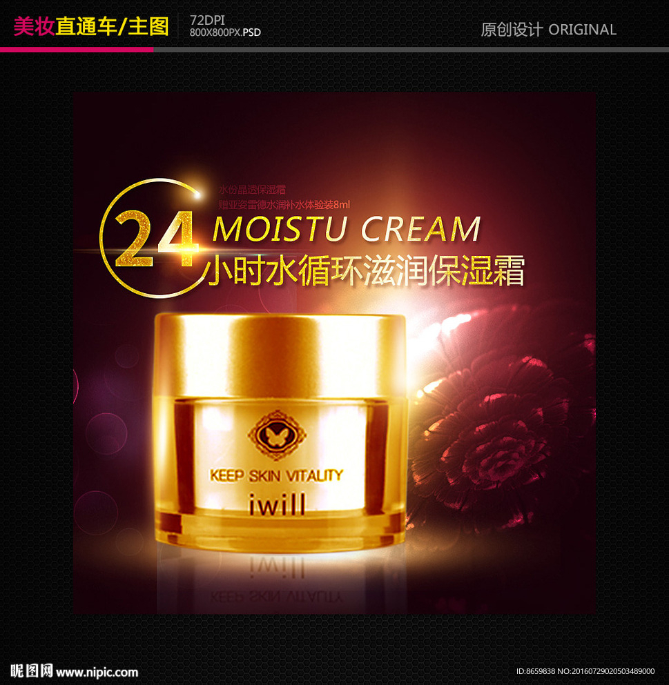 淘宝化妆品直通车主图