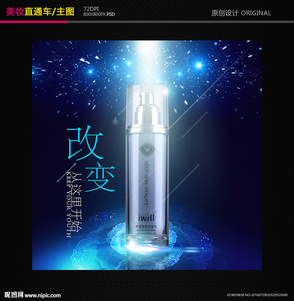 淘宝化妆品直通车主图