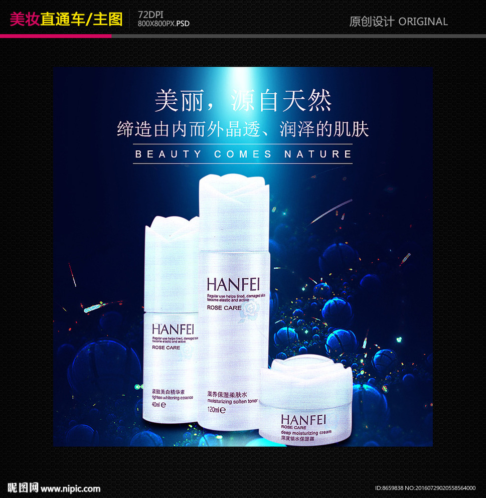 淘宝化妆品直通车主图