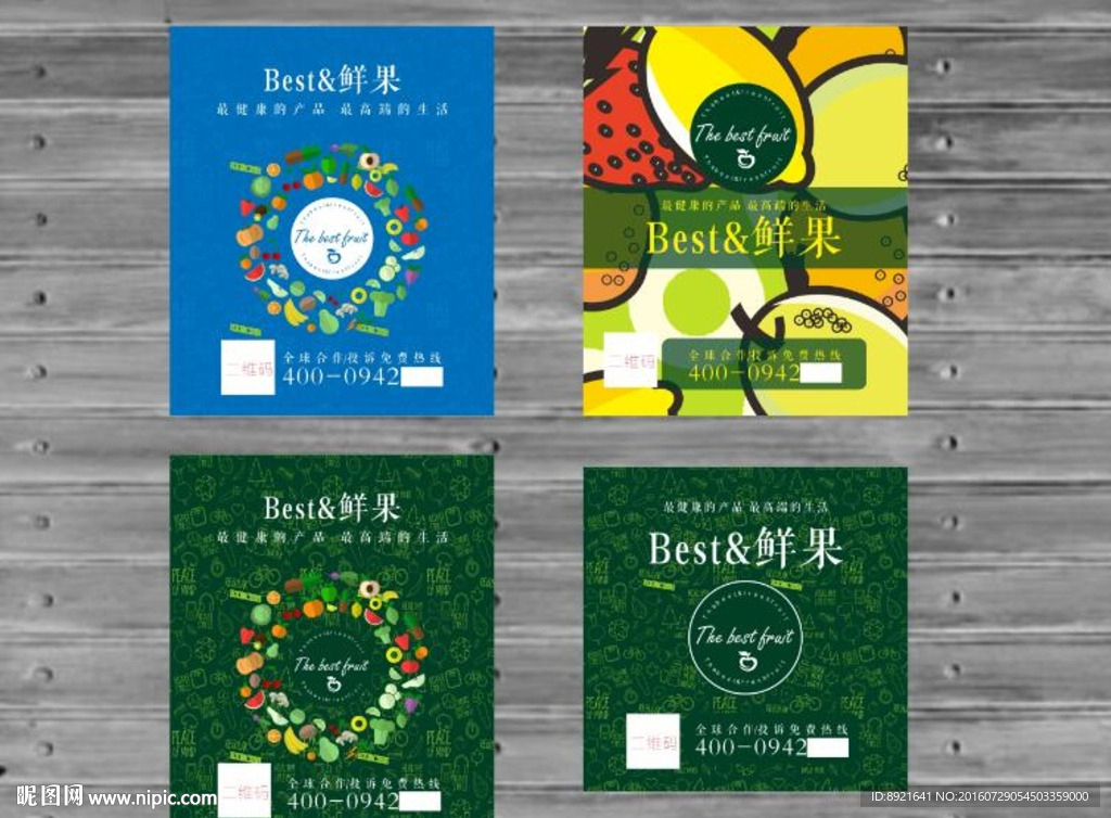 水果蔬菜标签