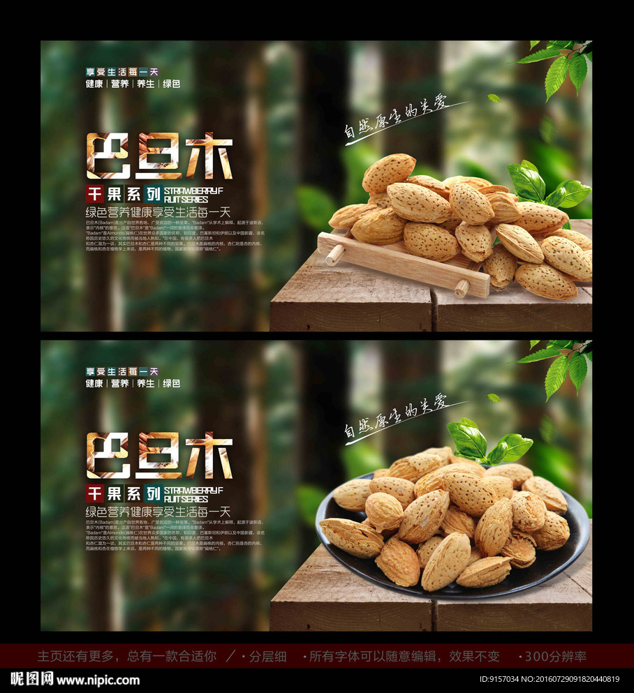 巴旦木