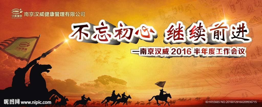 不忘初心 继续前进