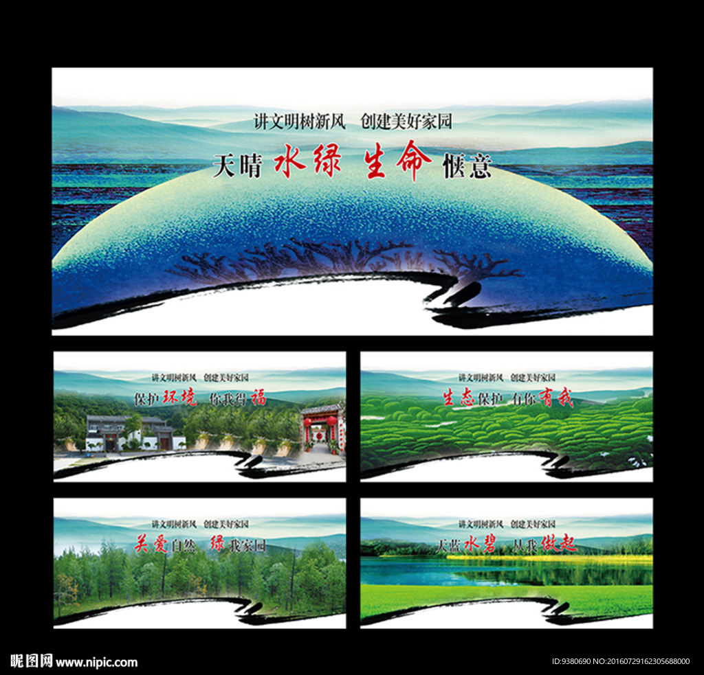 保护环境