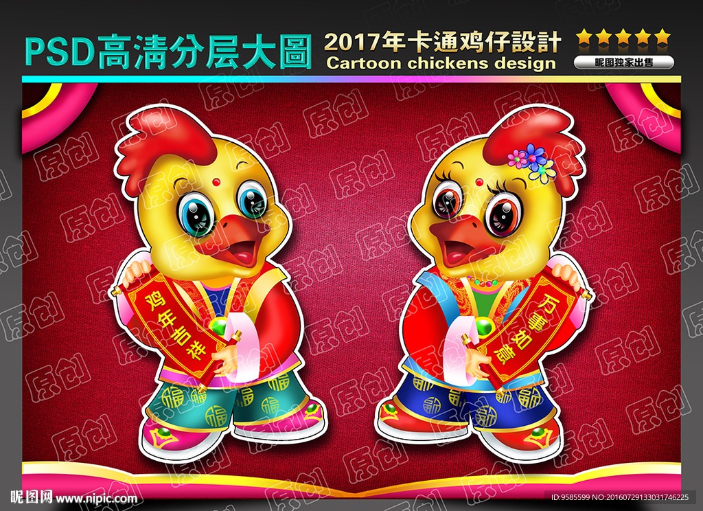 2017鸡年图片