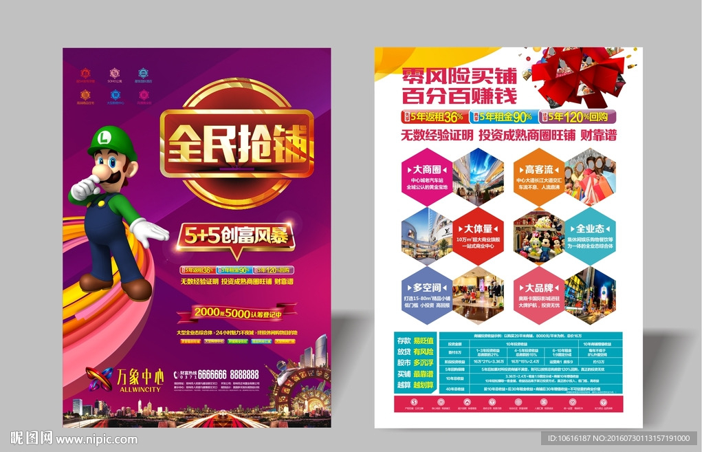 地产广告 商铺广告 商铺单页