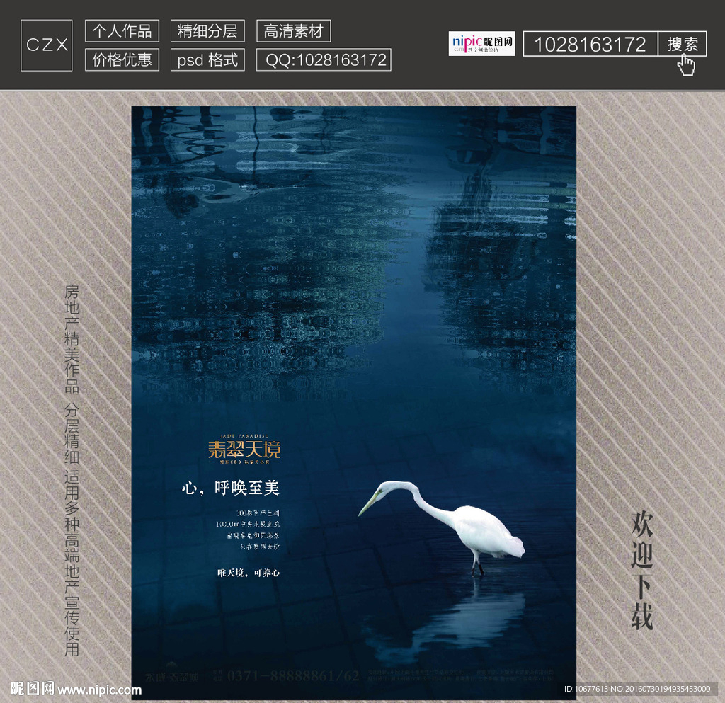 地产广告图片