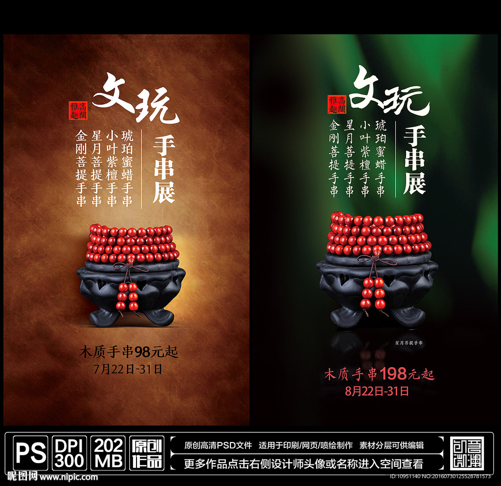 手串海报