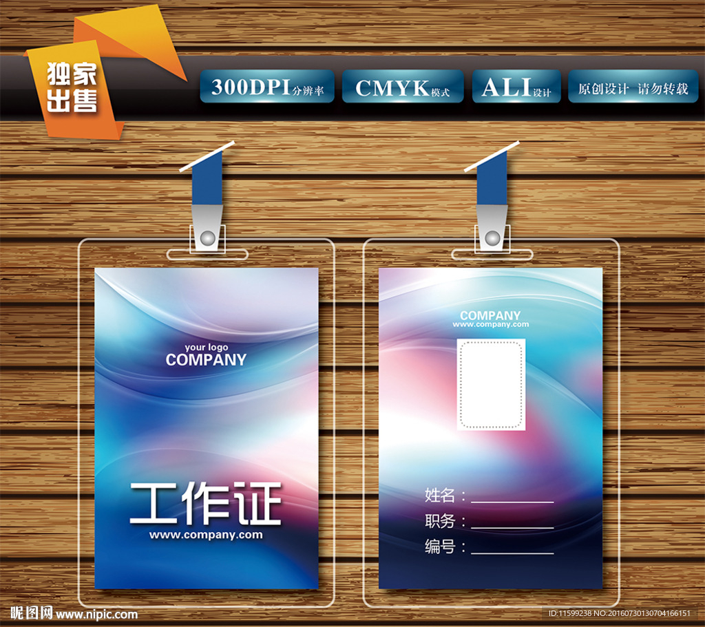 工作证