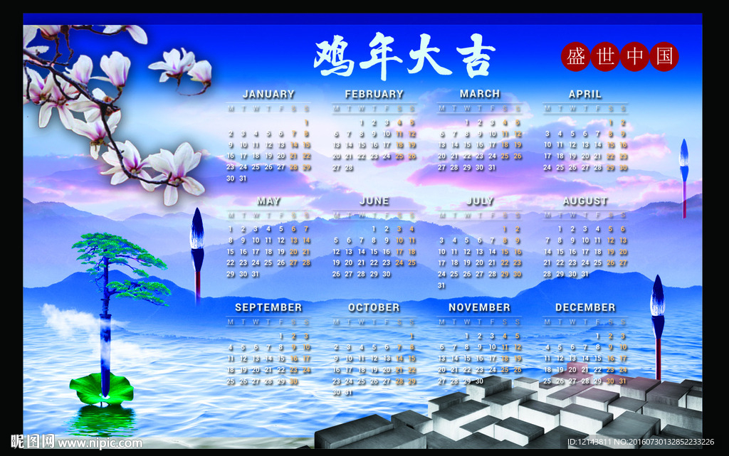 鸡年日历